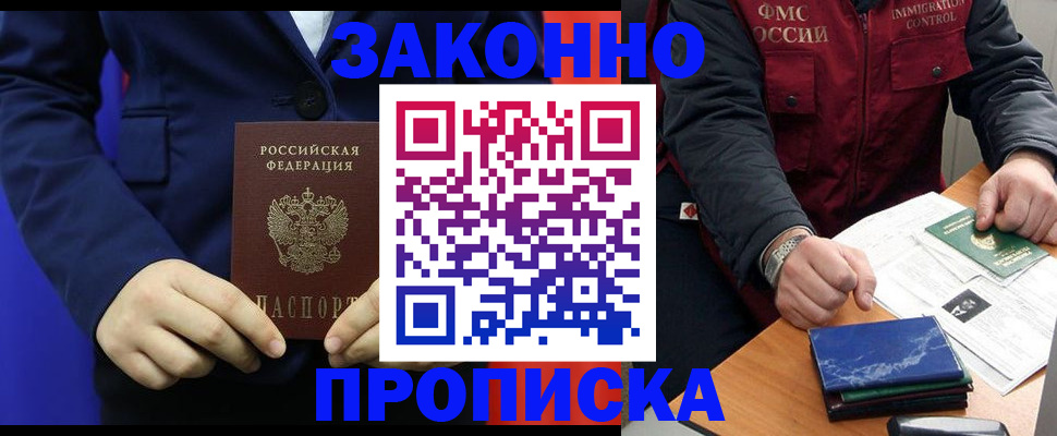 прописка для кредита в Королёве